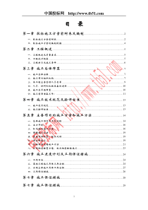 施工组织设计
