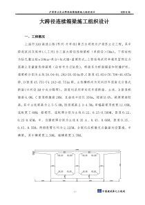 A30大跨径箱梁施工方案