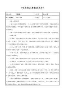 水泥砼路面交底