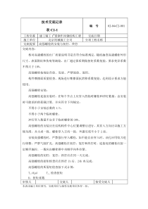 高强螺栓技术交底