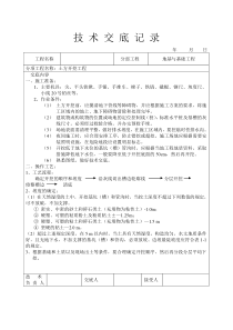 土建技术交底77个