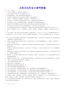 公民文化网上作业3参考答案