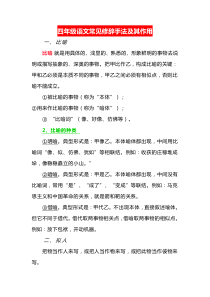 部编版四年级语文上册修辞手法训练