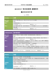 NOIP2017普及组复赛-解题报告