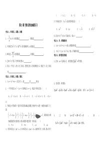 人教版七年级数学上整式专题复习