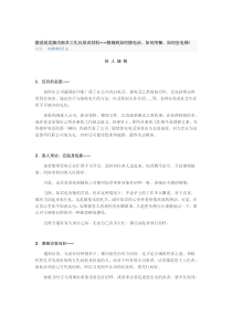 据说是花旗内部员工礼仪培训材料--精确到如何接电话、