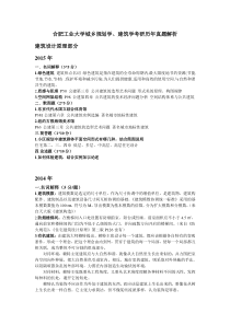 合工大真题解析