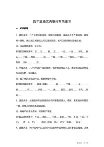 【专项练习】语文四年级关联词专项练习(附答案)