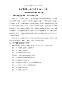 汽车底盘电控技术实训方案