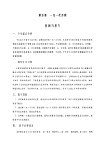 2020-2021学年最新北师大版七年级数学上册《一元一次方程》教学设计-优质课教案