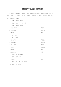 小学六年级数学：《数学六年级上册》课时安排