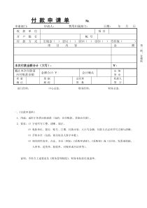 财务付款及报销单据汇总[1][整理版]