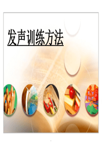 超实用的发声训练方法