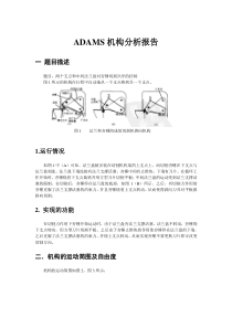 adams分析报告