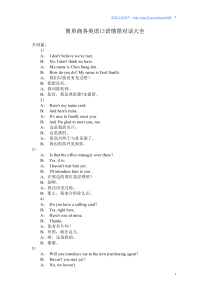简单商务英语口语情景对话大全