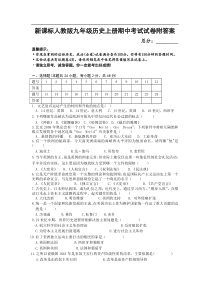 九年级历史上册期中考试试卷附答案