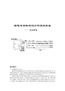 脑电信号检测