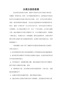 小学生分层分类思想