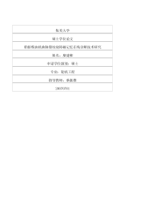 船舶柴油机曲轴裂纹故障磁记忆在线诊断技术研究