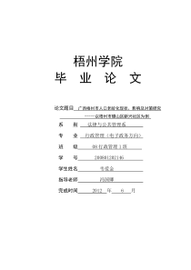 人口老龄化毕业论文(最终稿)