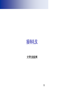 接待礼仪ppt（PPT46页)