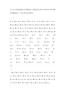 常见平翘舌音字