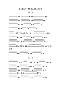 英语六年级上册单词听写