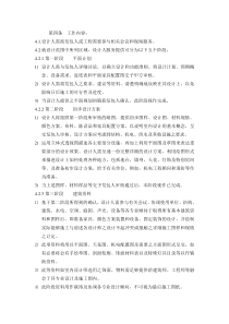 装饰设计的工作内容和工作程序