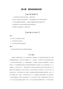 无机化学电子教案——7（晶体）