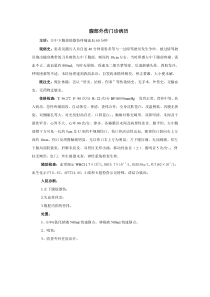 腹部外伤门诊病历