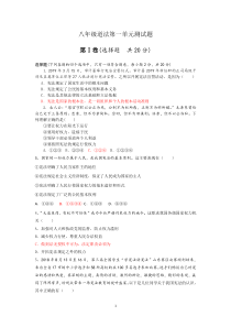 2019八年级道德与法治第一单元测试题