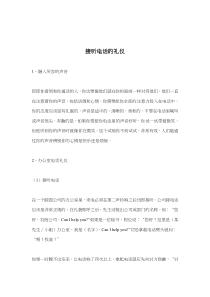 接听电话的礼仪(doc 7)