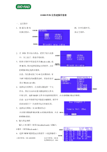 S1000-PCR仪快速操作指南
