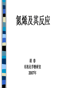 氮烯