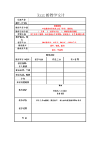 学生教学技能大赛教学设计模板