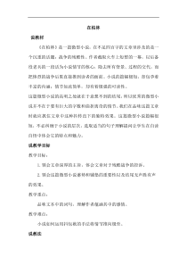 14.在柏林(说课稿)