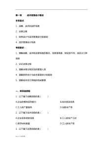 企业成本管理会计练习试题及详细答案