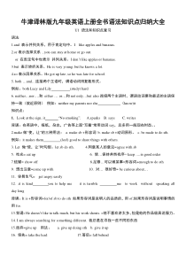 牛津译林版九年级英语上册全书语法知识点归纳大全(9A-Unit-1-8-)
