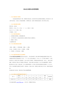 H142X液压水位控制阀工作原理及技术参数