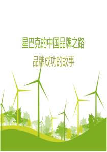 星巴克的中国品牌之路