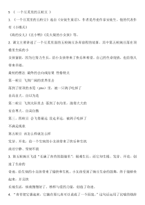部编人教版四年级语文上册第二单元知识点归纳
