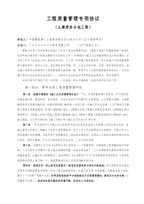工程质量管理专项协议(土建劳务分包)