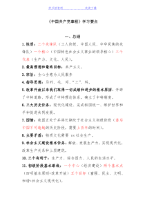 《中国共产党章程》复习要点