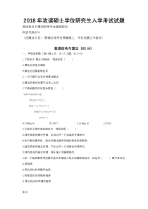 2018四川大学874考研真题
