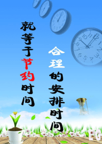 高中生该如何合理安排学习时间(课堂PPT)