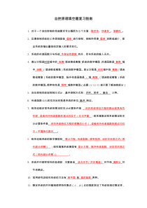 《自动控制原理》考试填空题.doc