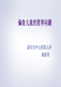挑食偏食科内会PPT