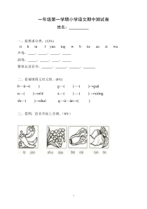 小学一年级语文上册期中试卷