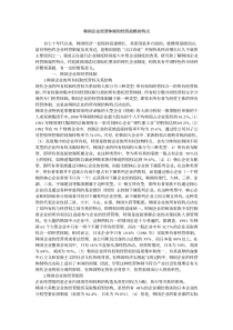 韩国企业经营体制和经营战略的特点