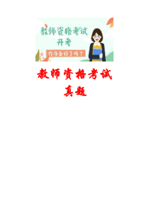 【教师资格考试真题】2019年下半年教师资格考试高中英语真题试卷